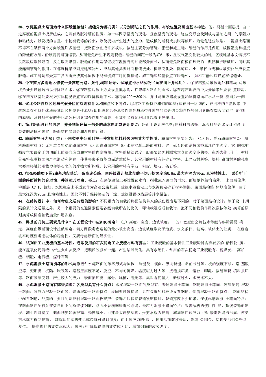 最新路基路面工程考试题(简答题)_第3页