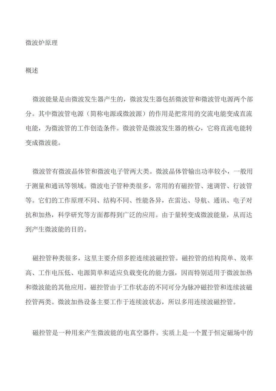 微波炉原理_第1页