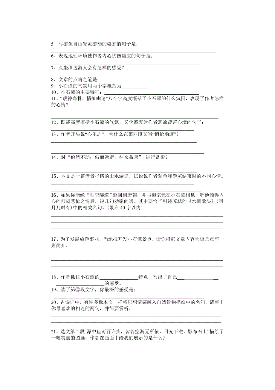 《小石潭记》课课练_第3页