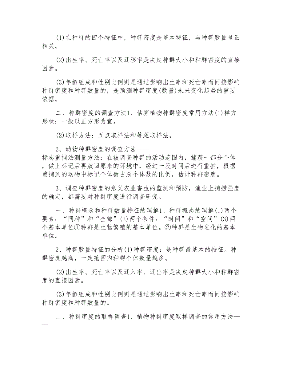 高二生物会考知识点梳理5篇模板_第3页