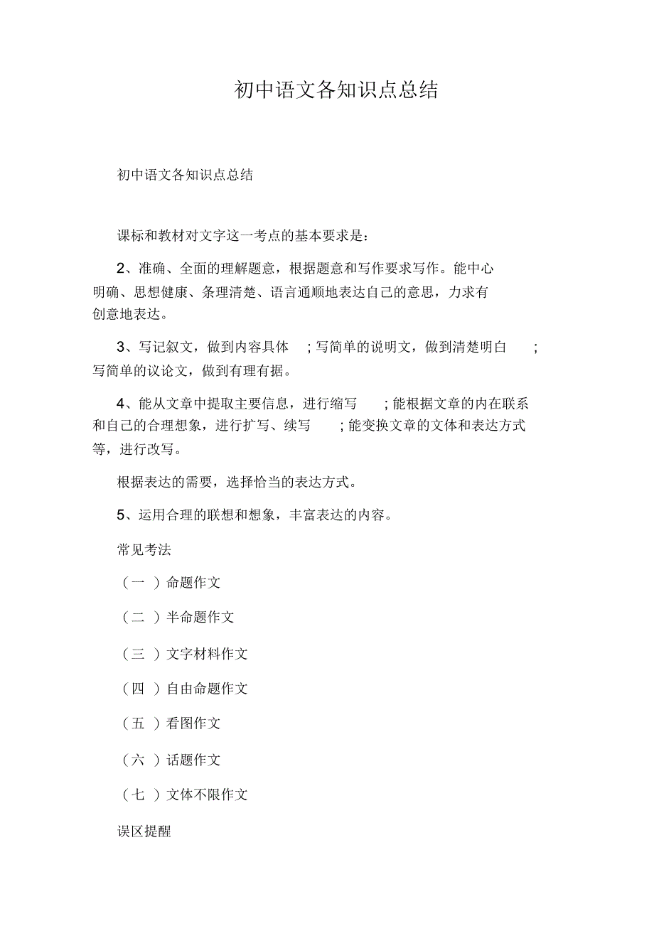 初中化学水的净化知识点总结_第3页