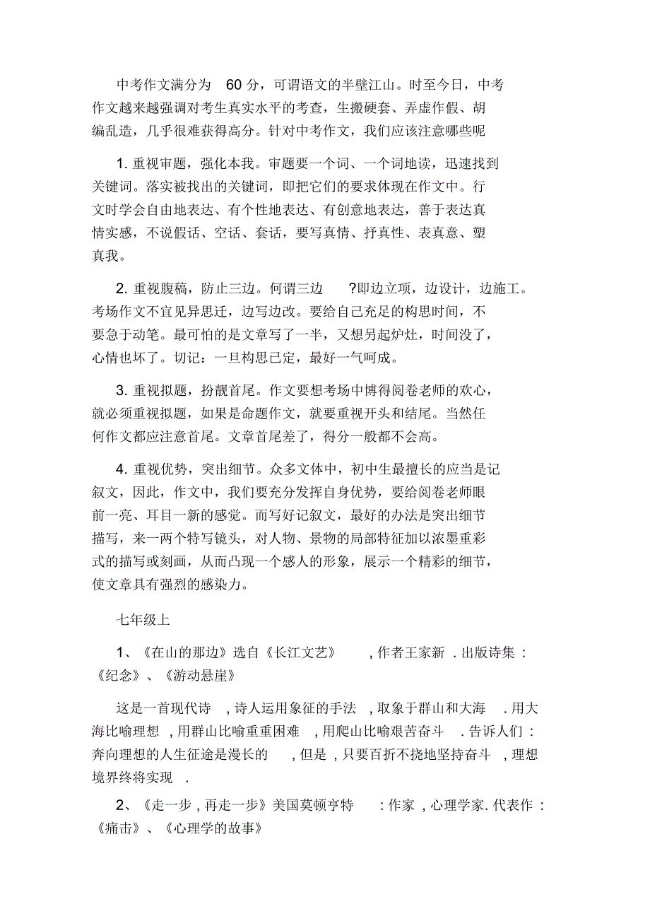 初中化学水的净化知识点总结_第4页