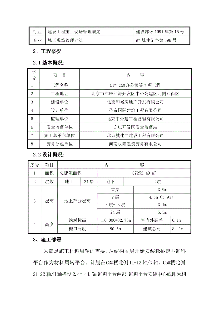 四期卸料平台施工方案.doc_第4页