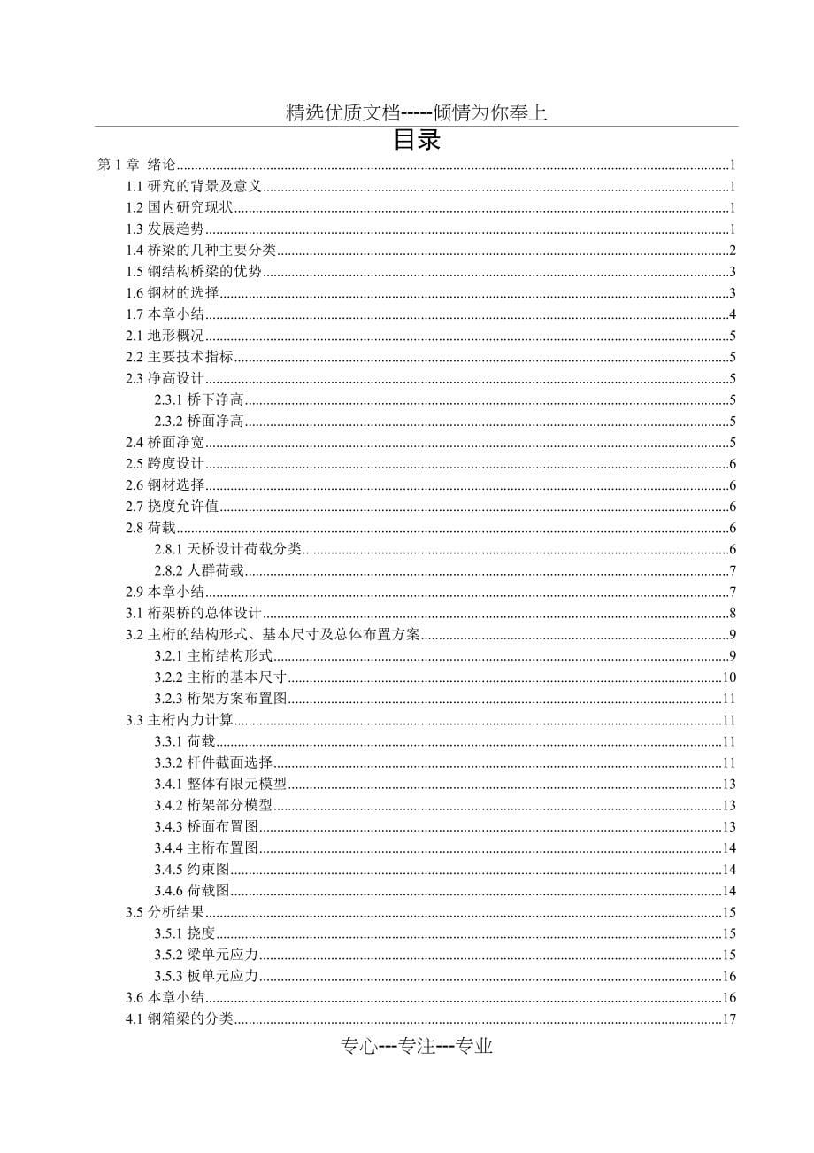 毕业设计-人行天桥结构设计与有限元仿真分析(共56页)_第5页