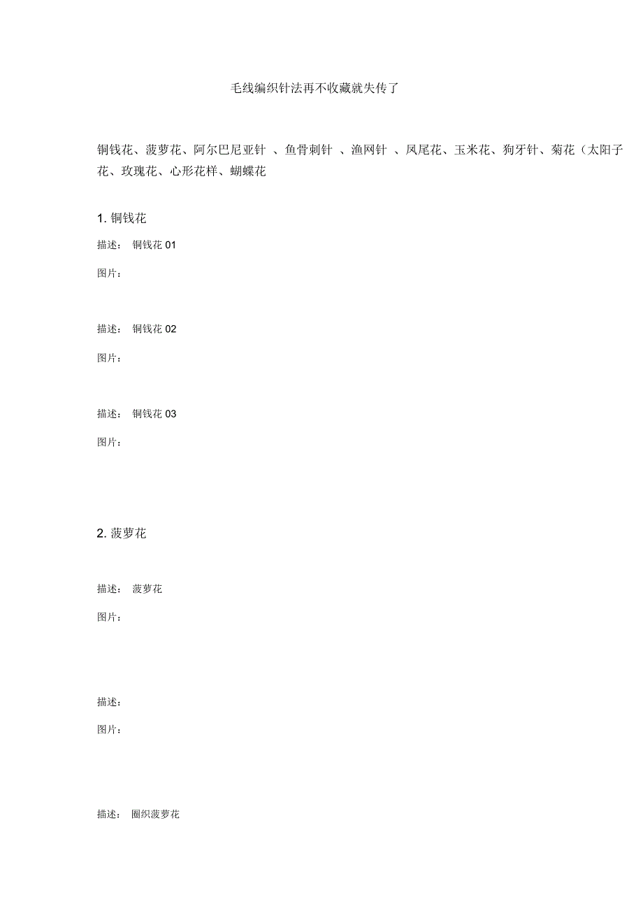 毛衣针线的织法_第1页