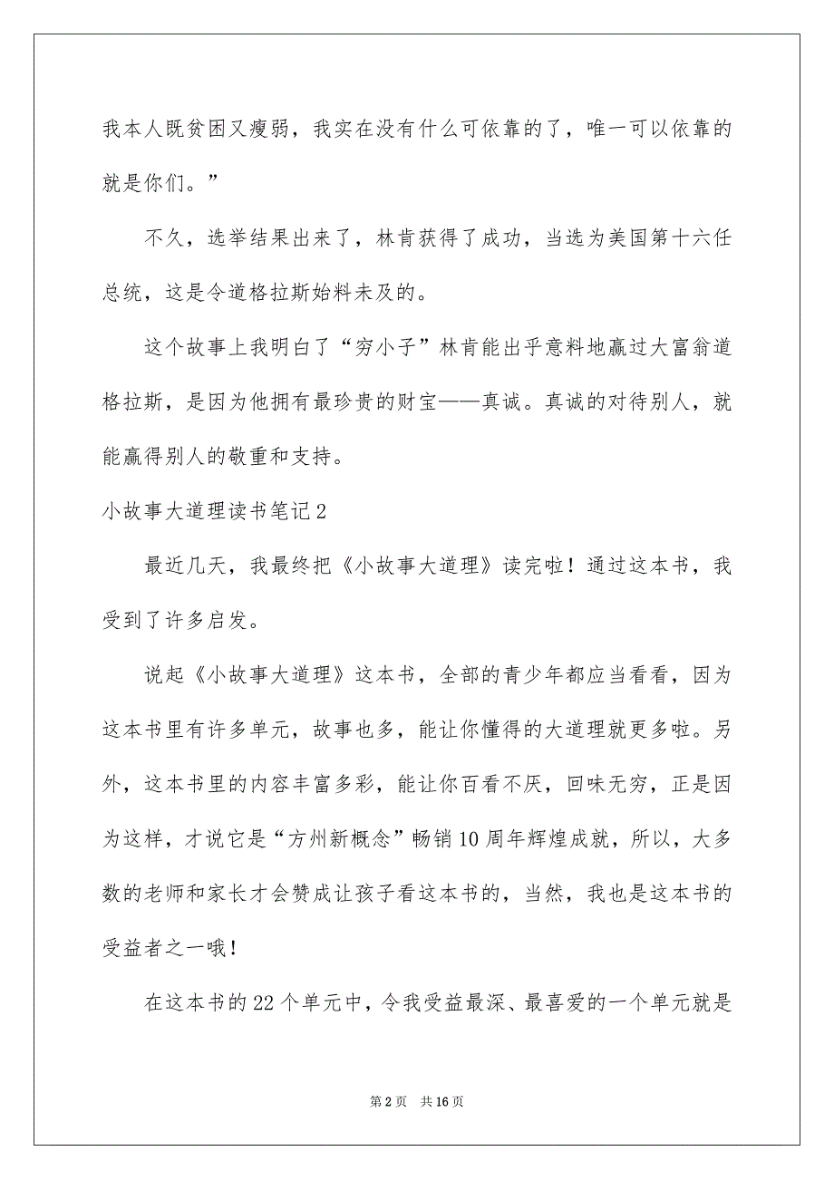 小故事大道理读书笔记_第2页