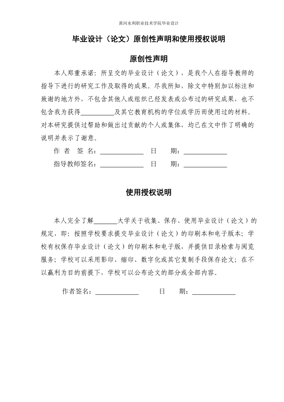 黄河水利职业技术学院1：1000数字地形测绘毕业(设计)论文.doc_第2页