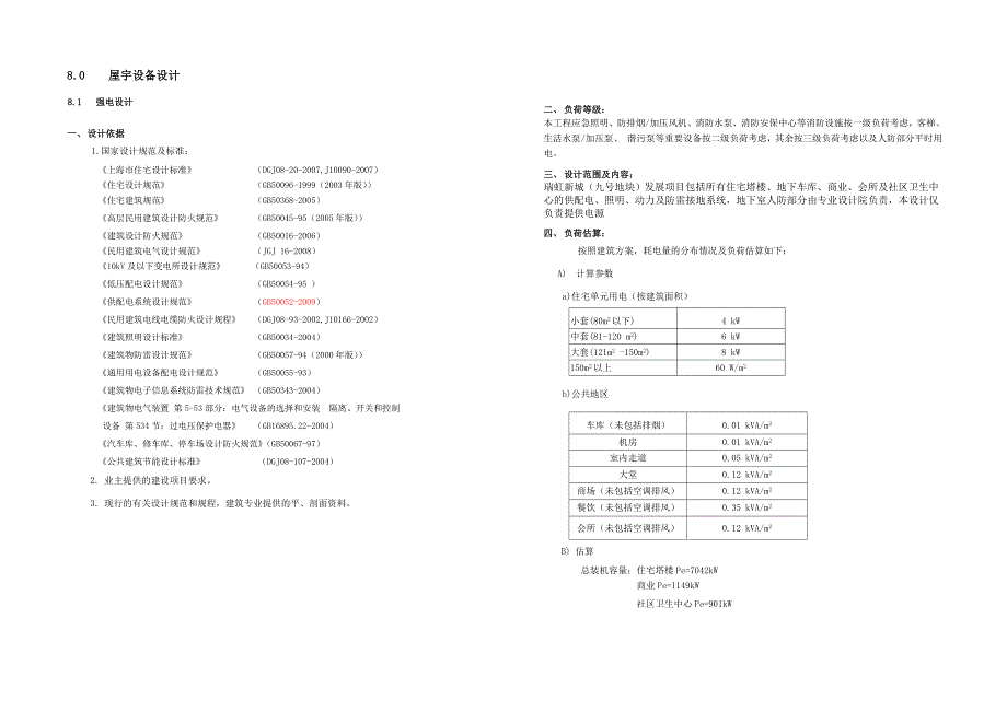 机电方案设计说明_第1页