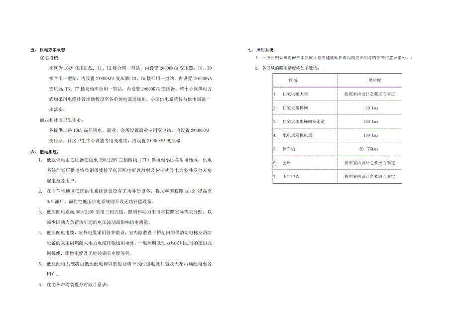 机电方案设计说明_第2页