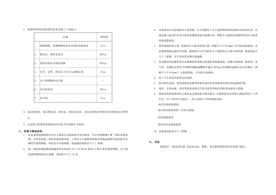 机电方案设计说明_第3页