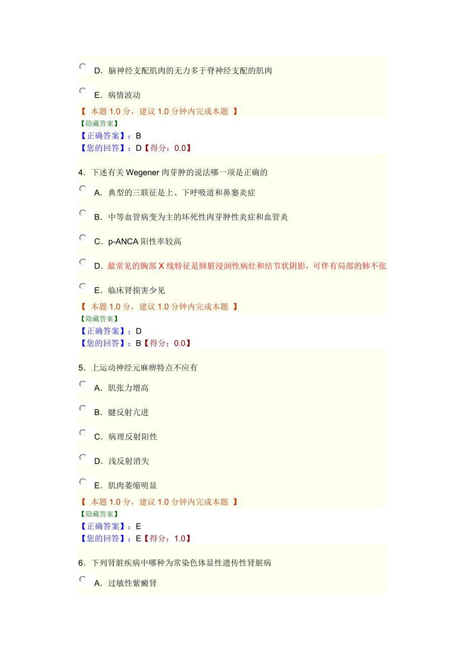 内科定期考核试卷(四).doc_第2页