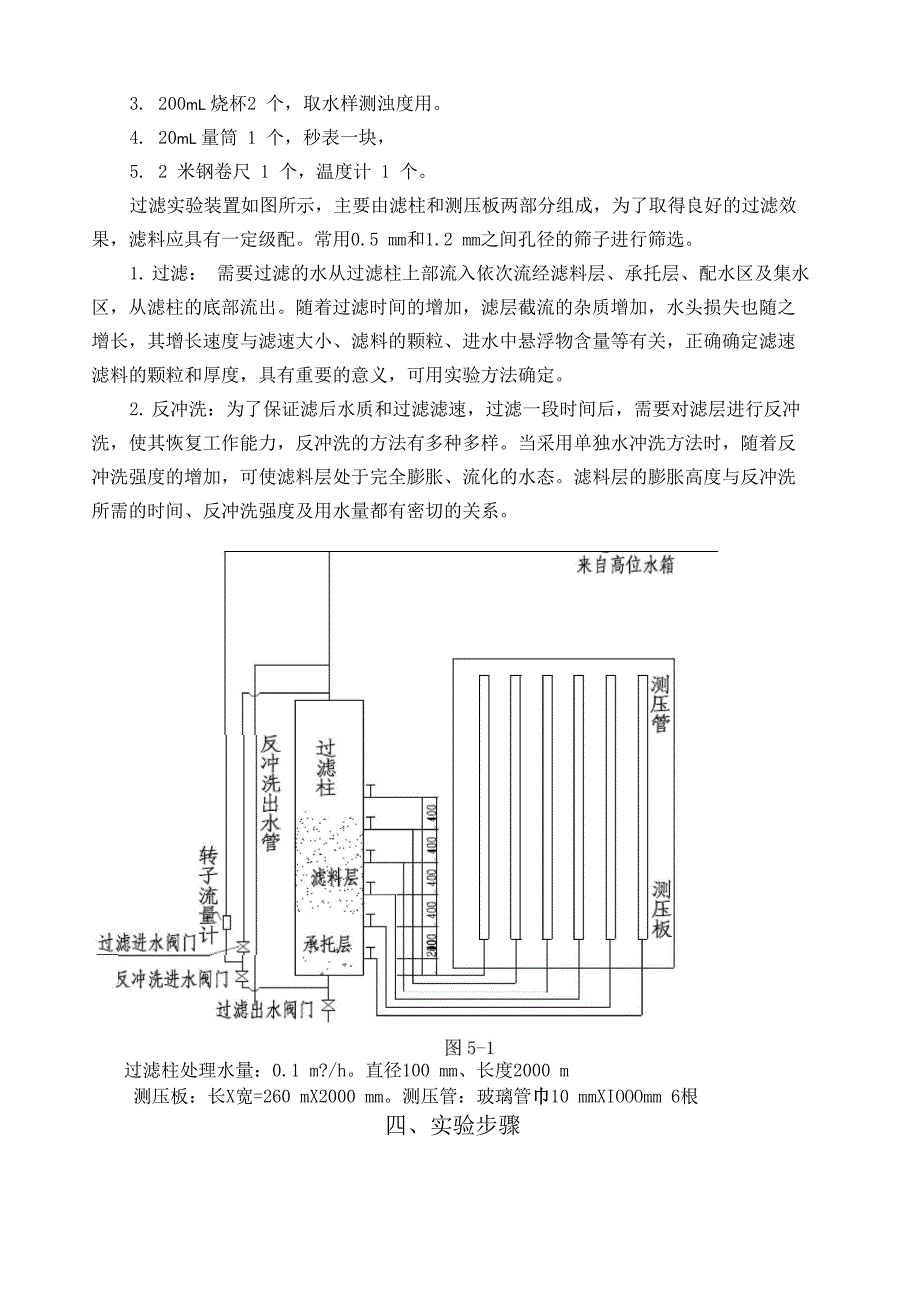 实验五 过滤实验_第3页