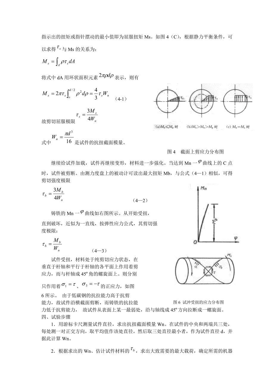 工程材料实验指导手册.doc_第5页