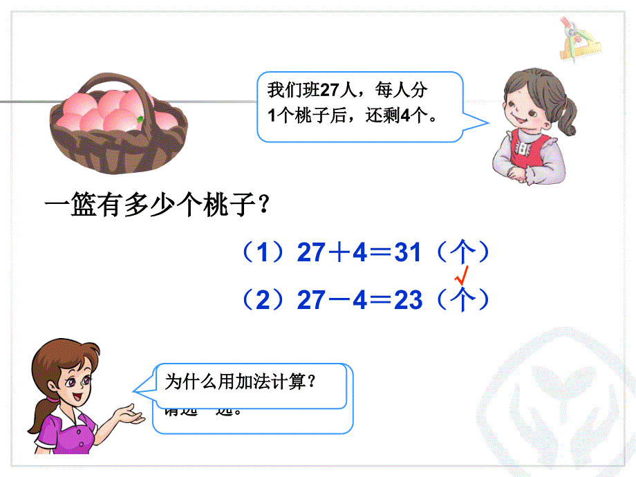 8解决问题PPT一年级数学下册_第3页