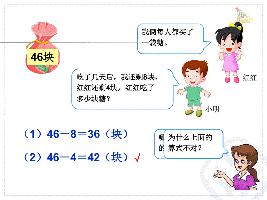 8解决问题PPT一年级数学下册_第4页