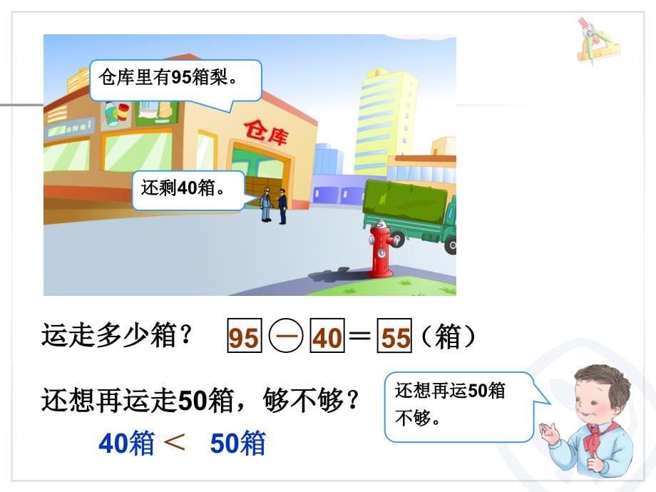 8解决问题PPT一年级数学下册_第5页