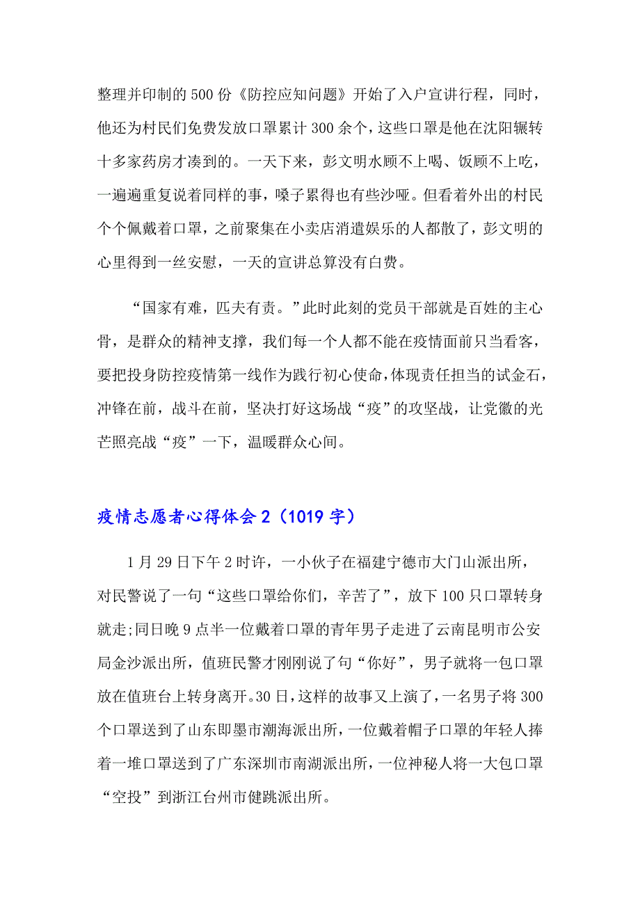 2023年疫情志愿者心得体会800字（精选3篇）_第3页