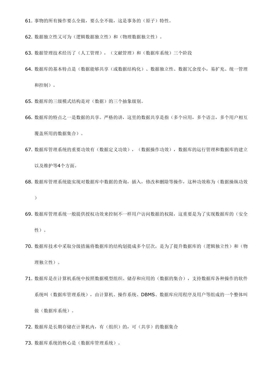 2024年数据库原理及应用期末考试复习题库_第5页