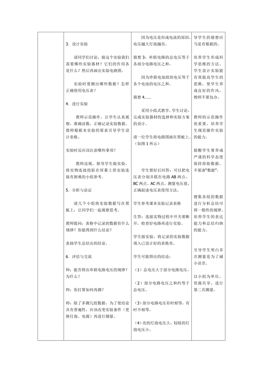 探究串、并联电路的电压规律教学设计_第2页