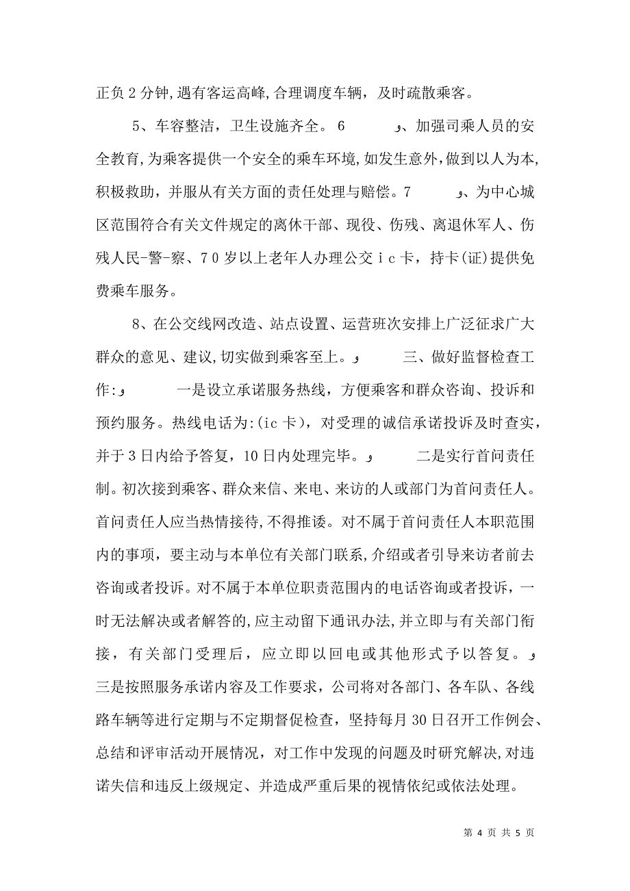 公交安全保证书_第4页