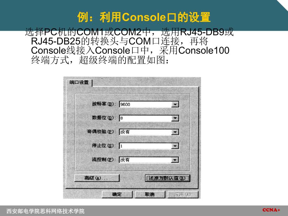 Cisco 路由器基本配置_第4页