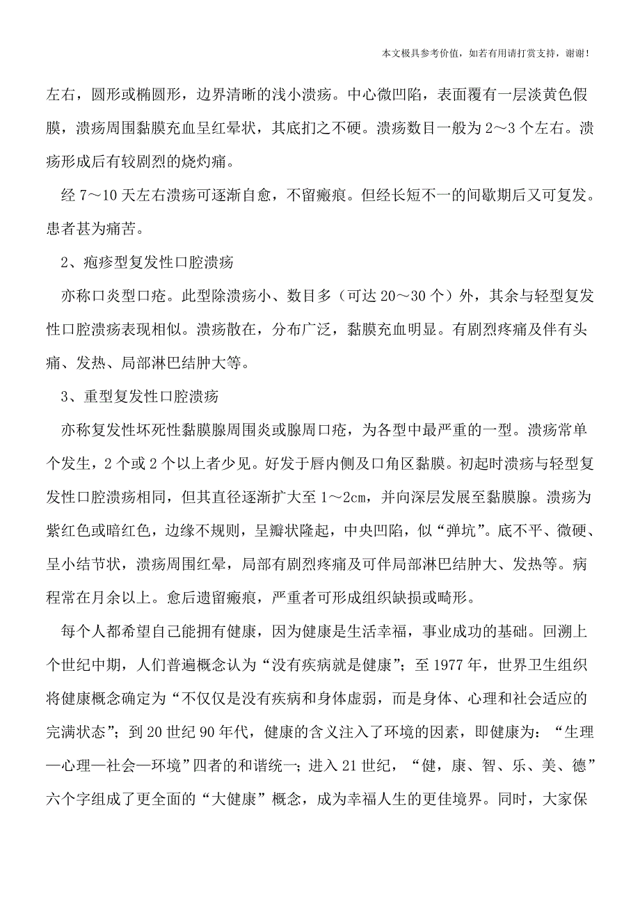 日常导致口腔溃疡的原因(专业文档).doc_第2页