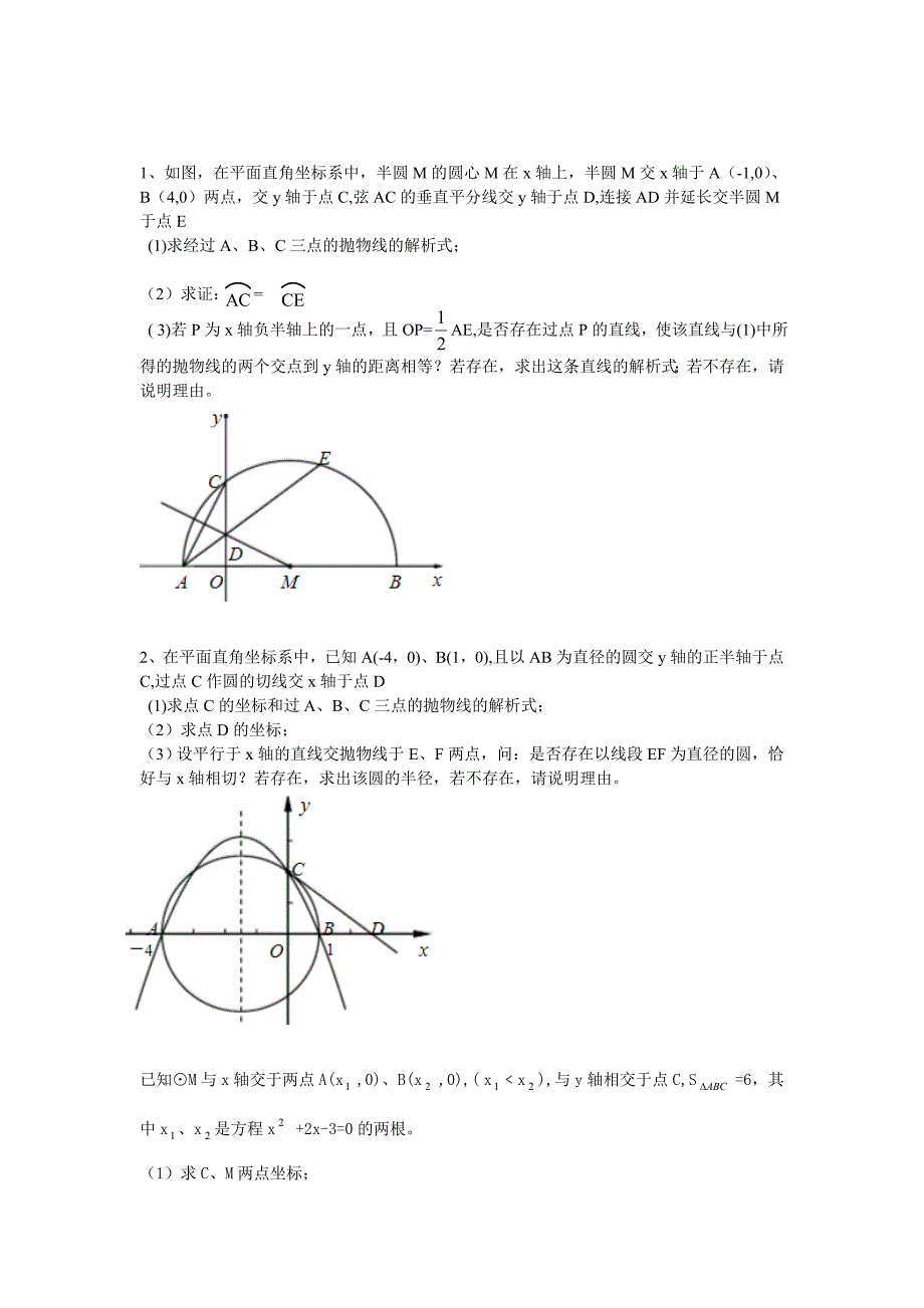 二次函数与圆_第1页