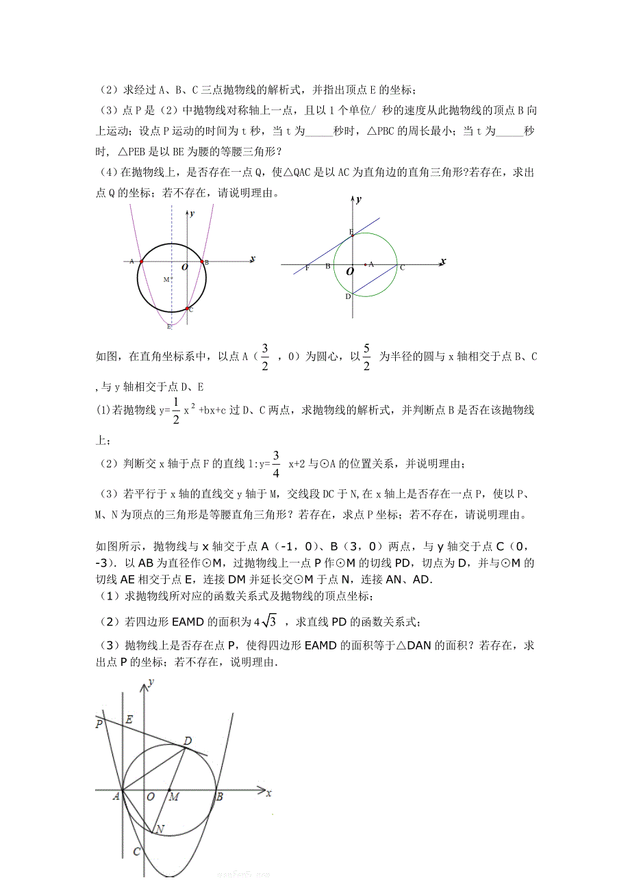 二次函数与圆_第2页