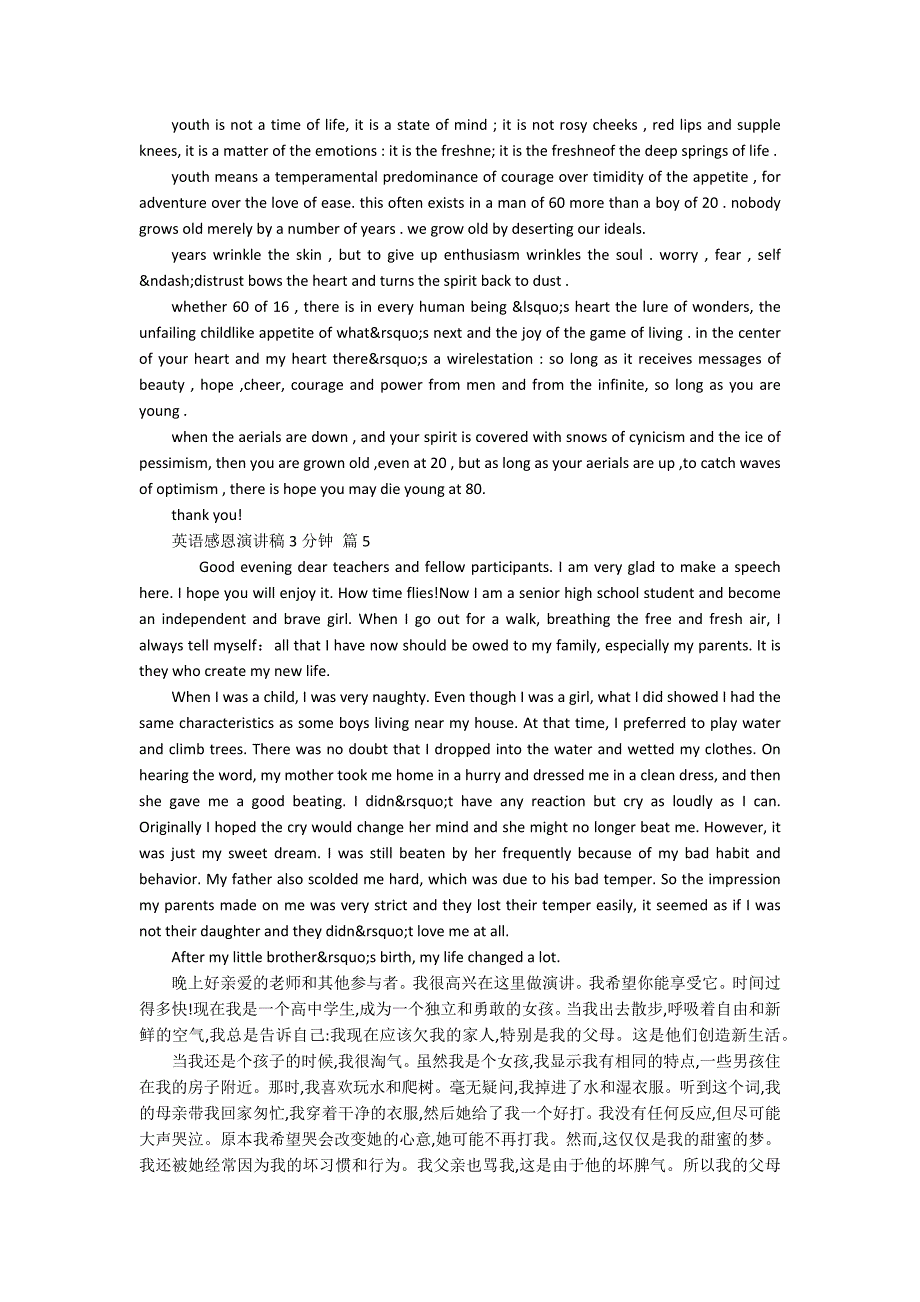 英语感恩主题演讲讲话发言稿参考范文3分钟(精选14篇).docx_第3页