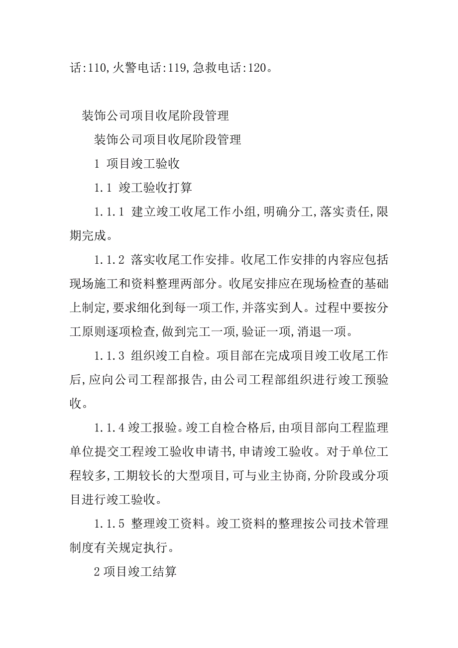 2023年装饰公司项目管理制度(5篇)_第3页