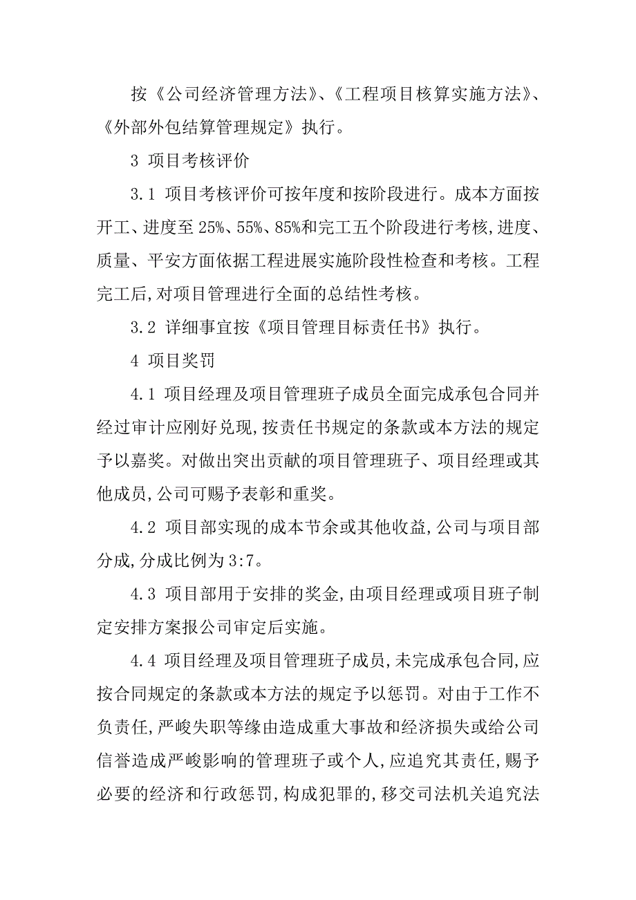 2023年装饰公司项目管理制度(5篇)_第4页