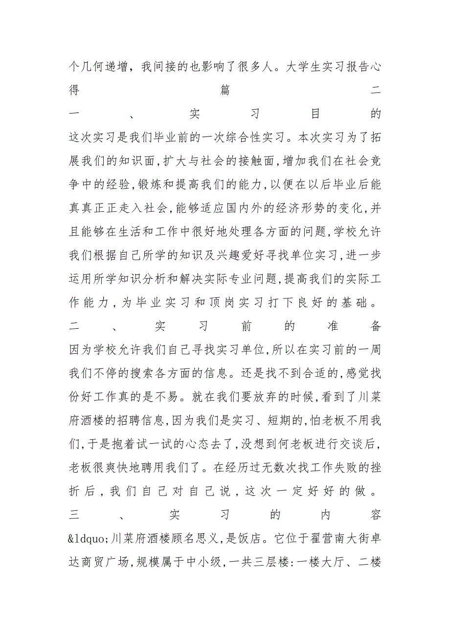 大学生实习报告心得3篇优秀范文_第4页