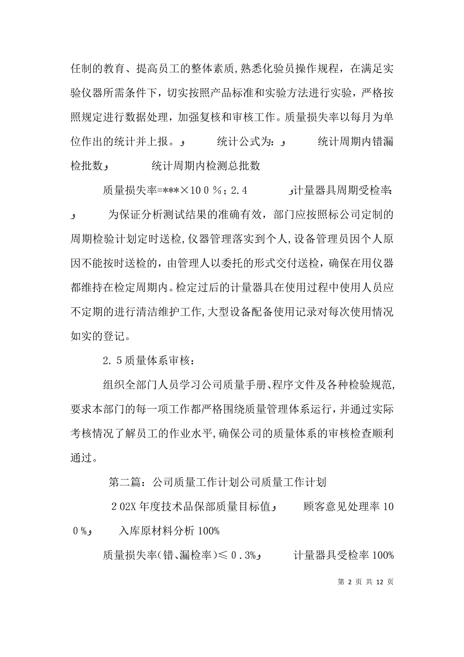 公司质量工作计划2_第2页