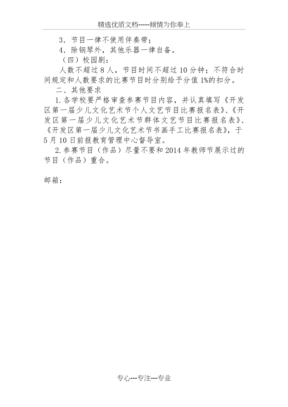 艺术节方案_第4页