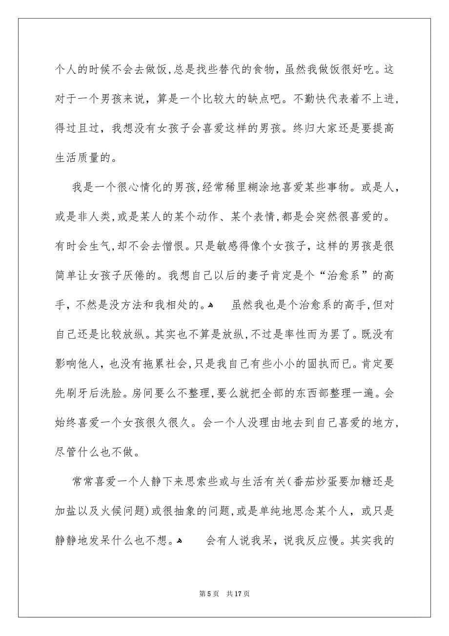 高校新生自我介绍_第5页