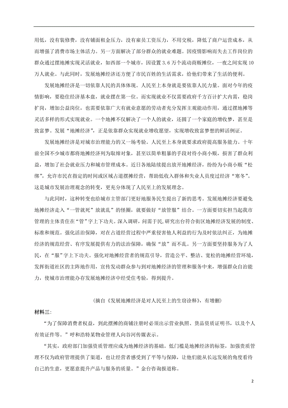 山东省滨州市2019-2020学年高一语文下学期期末考试试题.doc_第2页