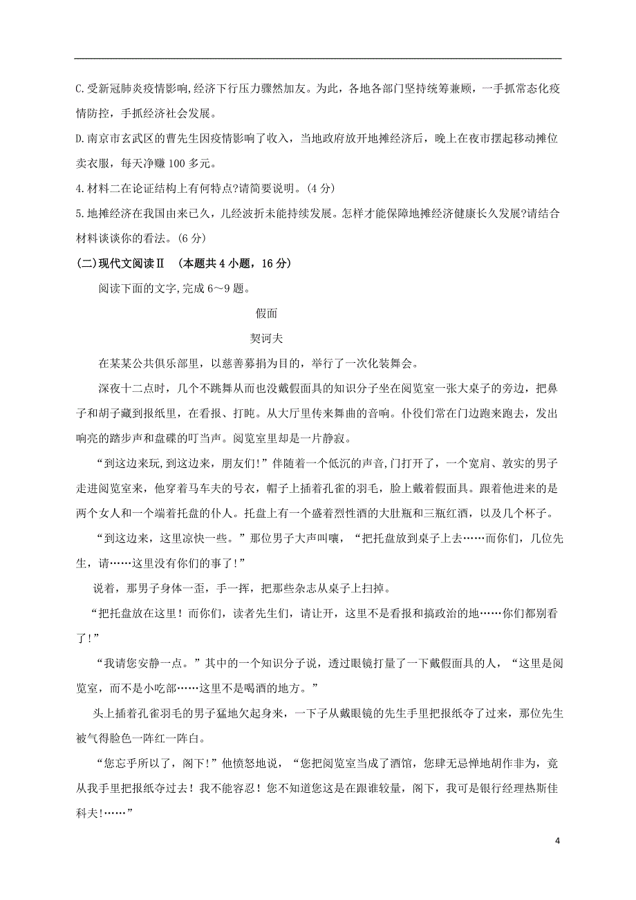 山东省滨州市2019-2020学年高一语文下学期期末考试试题.doc_第4页