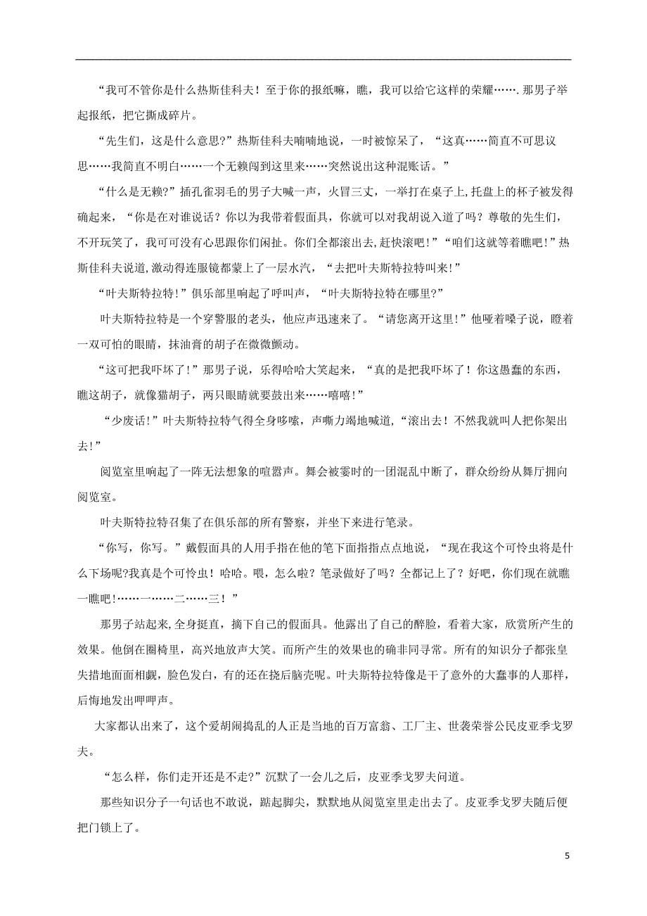 山东省滨州市2019-2020学年高一语文下学期期末考试试题.doc_第5页