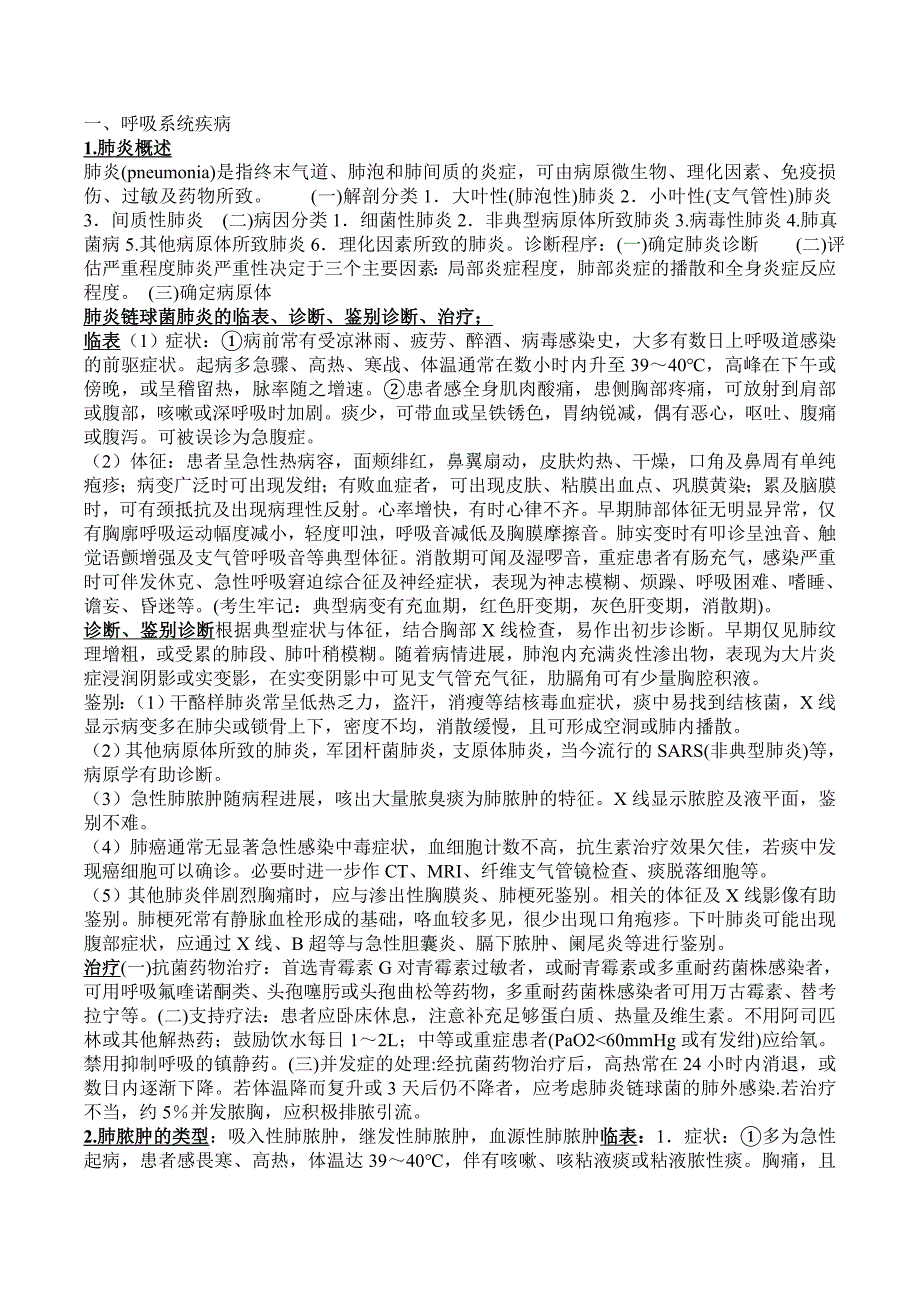 内科学复习重点总结(全).doc_第2页