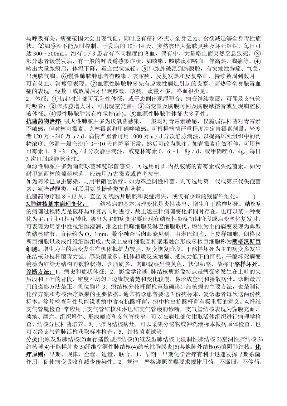 内科学复习重点总结(全).doc_第3页