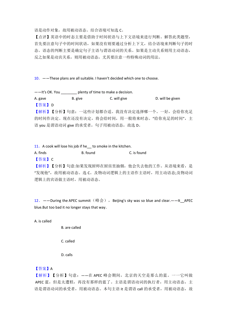 (英语)初中英语动词被动语态(一)解题方法和技巧及练习题及解析.doc_第3页