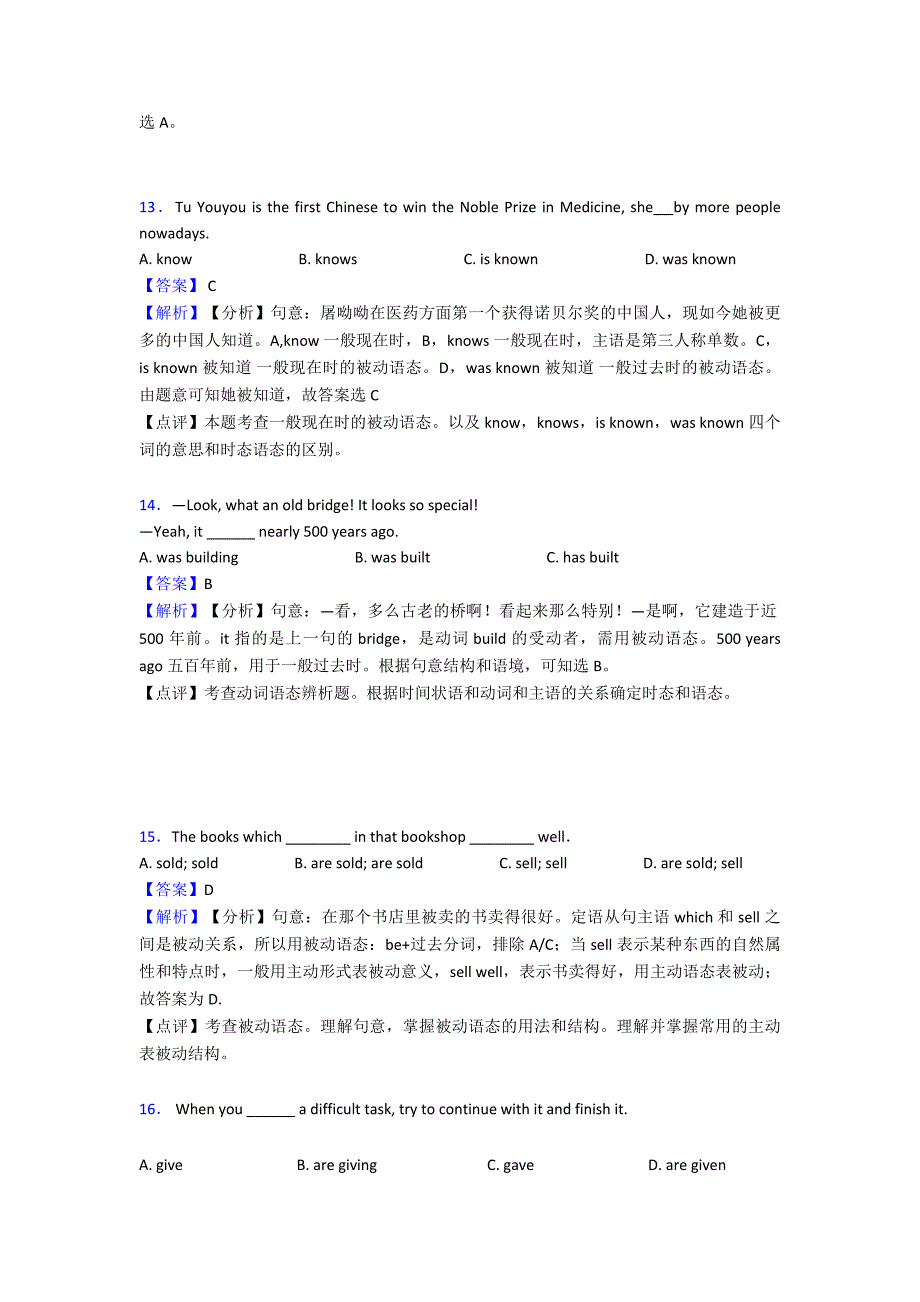 (英语)初中英语动词被动语态(一)解题方法和技巧及练习题及解析.doc_第4页