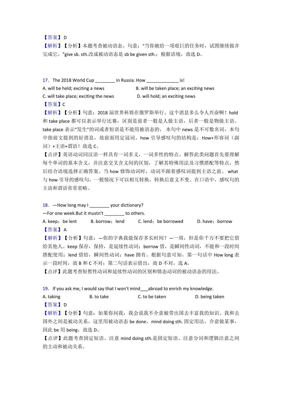 (英语)初中英语动词被动语态(一)解题方法和技巧及练习题及解析.doc_第5页