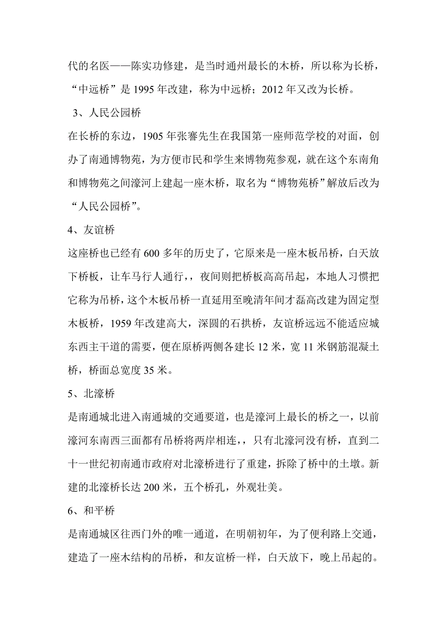 家乡的桥 .doc_第3页