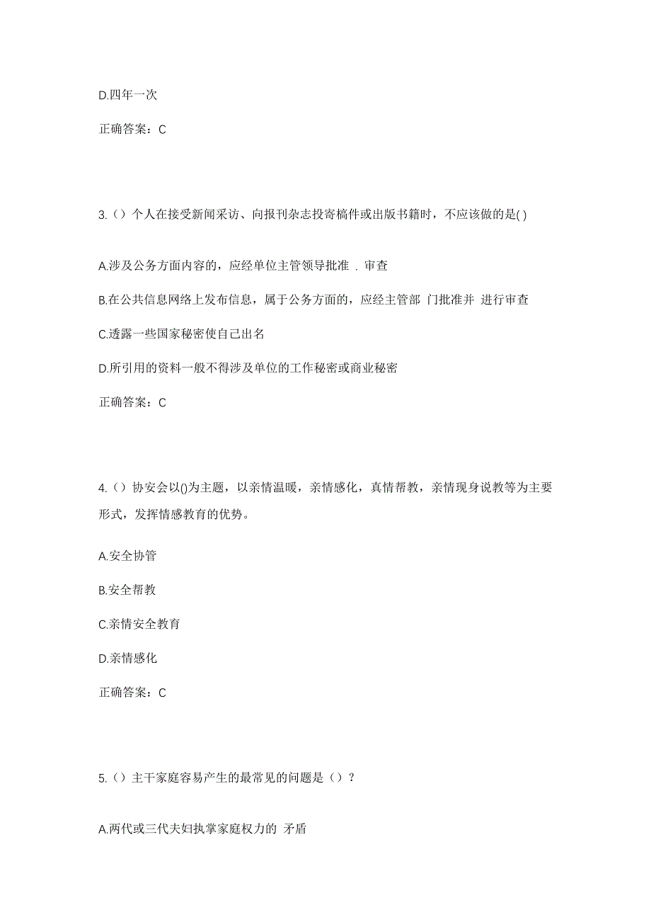 2023年山东省淄博市沂源县悦庄镇西小水村社区工作人员考试模拟题及答案_第2页