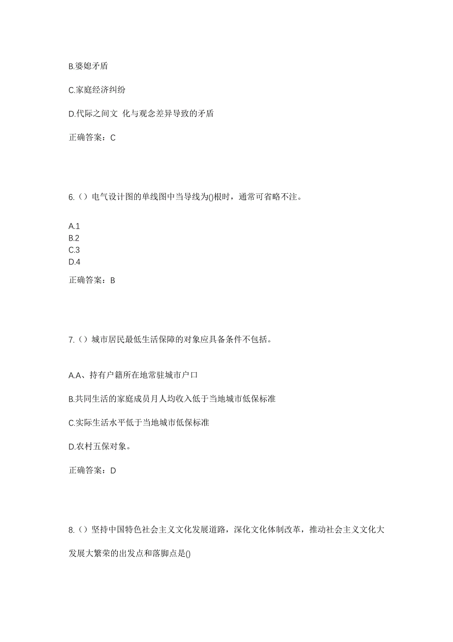 2023年山东省淄博市沂源县悦庄镇西小水村社区工作人员考试模拟题及答案_第3页