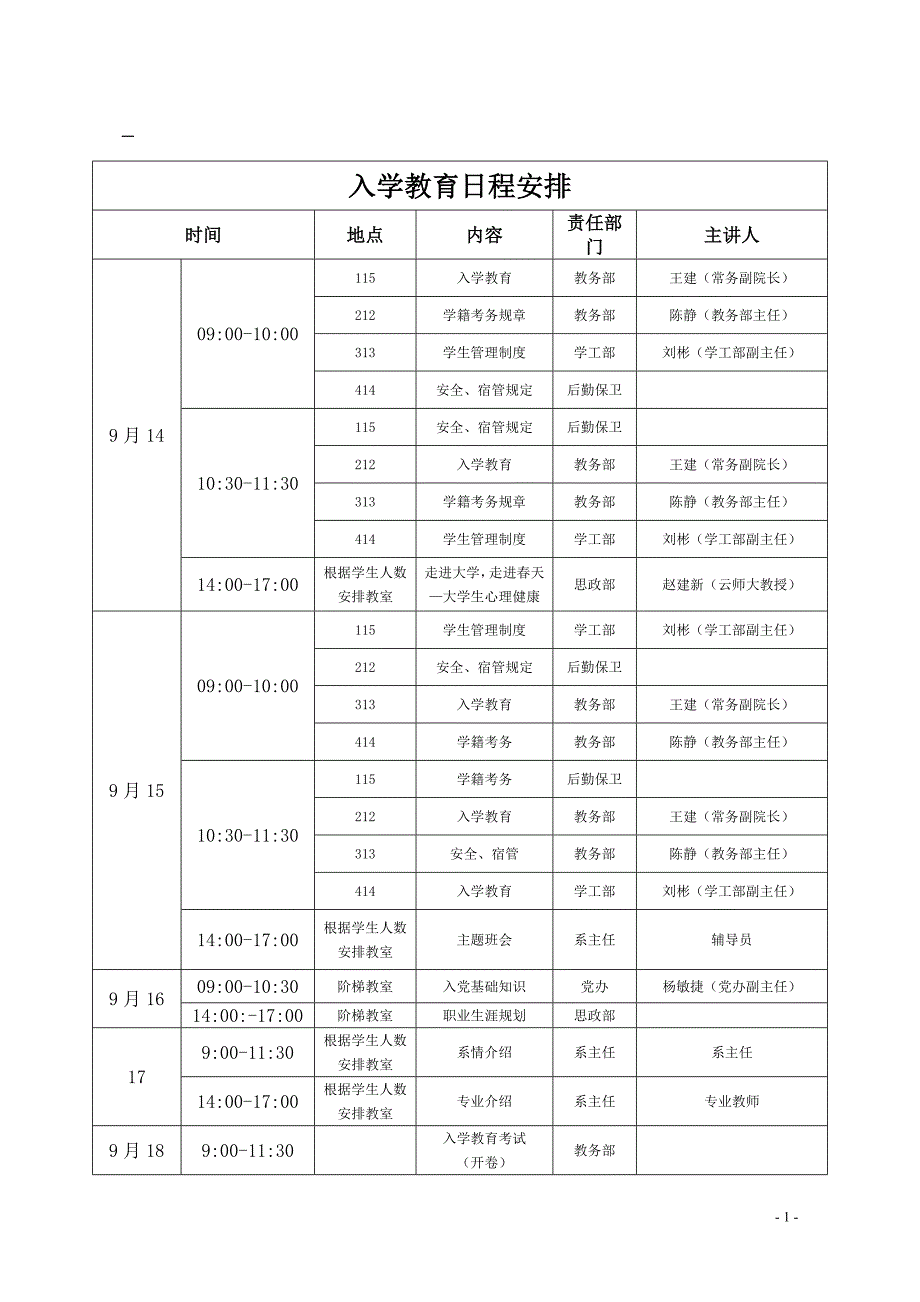 入学教育日程安排_第1页