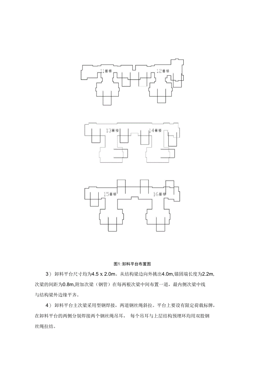 住宅楼卸料平台专项工程施工设计方案_第2页