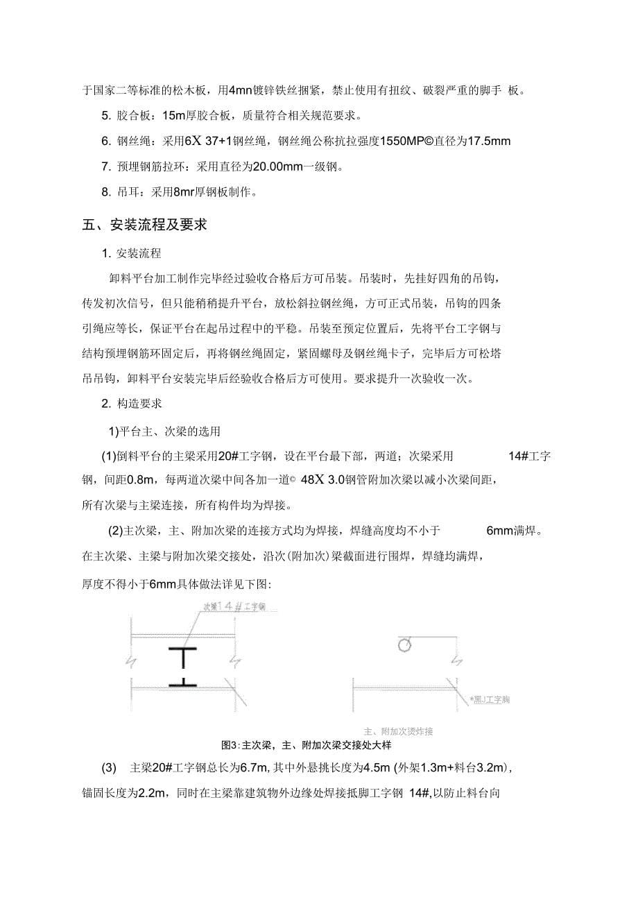 住宅楼卸料平台专项工程施工设计方案_第5页