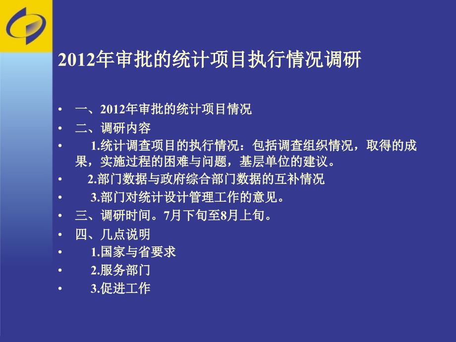 全省部门统计工作座谈会_第3页